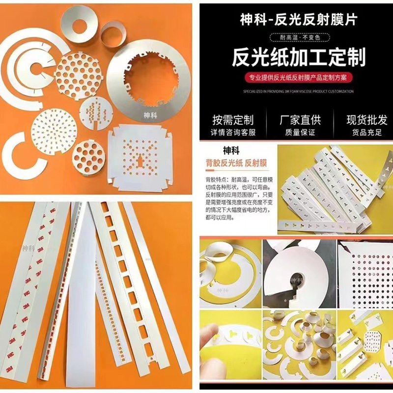 反光纸加工定制