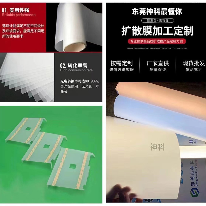 扩散膜加工定制